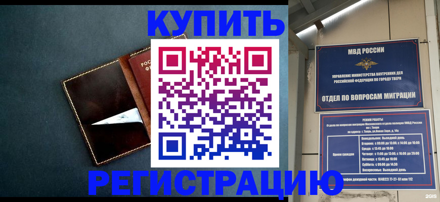 временная регистрация недорого в Боготоле