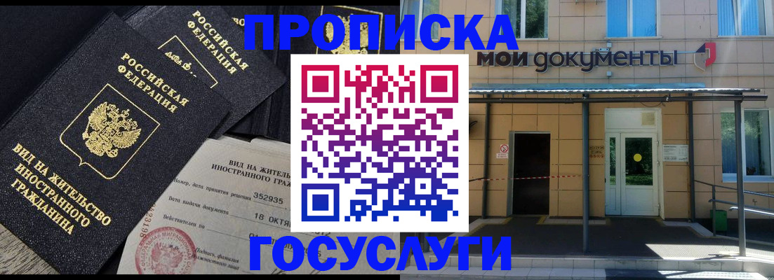 прописка иностранных граждан в Боготоле