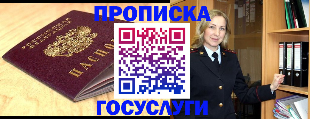 временная регистрация в квартире в Боготоле
